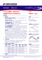 4月火电数据“淡季不淡” 抑制煤价过快上涨政策出台