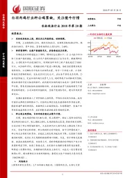 农林牧渔行业2018年第20期：白羽肉鸡行业种公鸡紧缺，关注慢牛行情