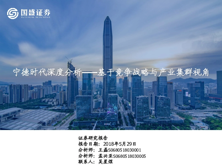 电气设备深度分析：基于竞争战略与产业集群视角