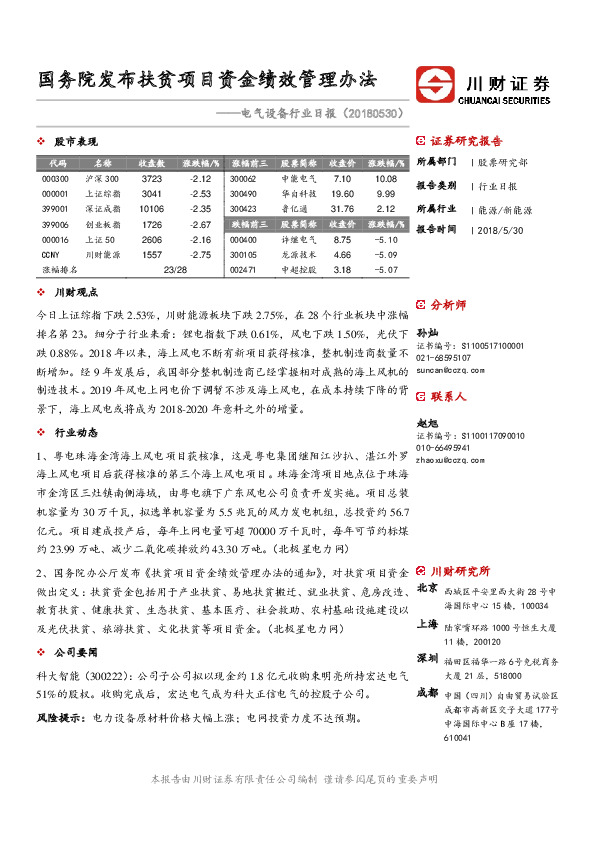 电气设备行业日报：国务院发布扶贫项目资金绩效管理办法