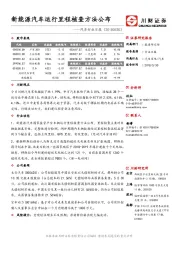 汽车行业日报：新能源汽车运行里程核查方法公布