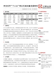 机械设备行业日报：西安发布“十三五”综合交通运输发展规划