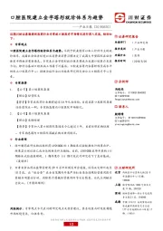 产业日报：口腔医院建立金字塔形就诊体系为趋势