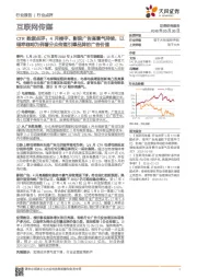 CTR数据点评：4月楼宇、影院广告高景气持续，以瑞幸咖啡为例看分众传媒引爆品牌的广告价值