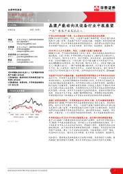 “芯”装备产业笔记之八：晶圆产能动向及设备行业中报展望