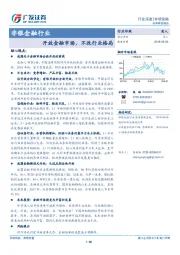 非银金融行业：开放金融市场，不改行业格局