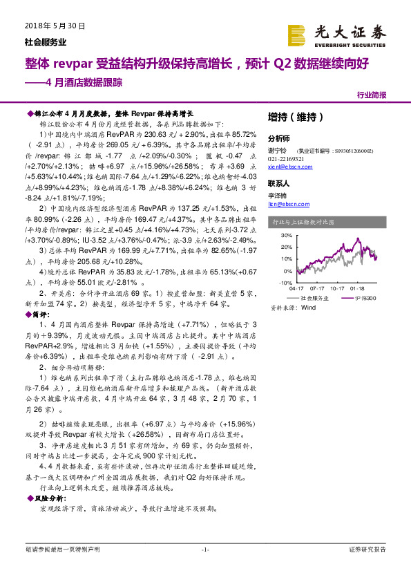 4月酒店数据跟踪：整体revpar受益结构升级保持高增长，预计Q2数据继续向好