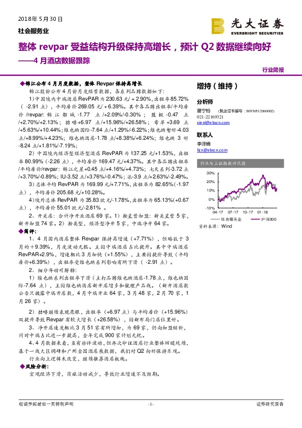 4月酒店数据跟踪：整体revpar受益结构升级保持高增长，预计Q2数据继续向好