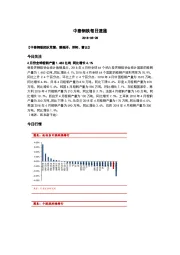 中泰钢铁每日速递