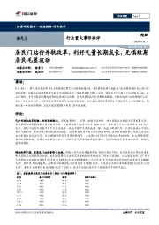 燃气Ⅱ行业重大事件快评:居民门站价并轨改革,利好气量长期成长,无惧短期居民毛差波动