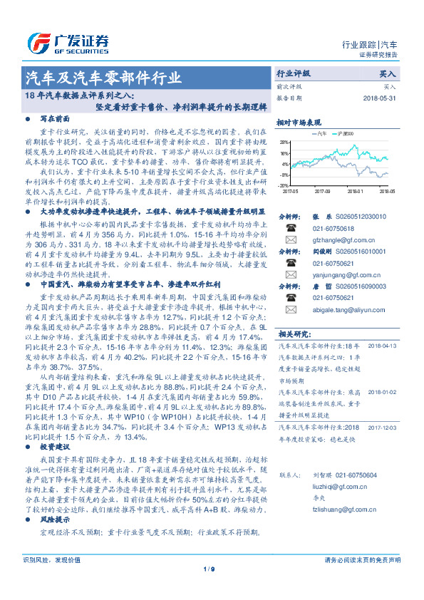 18年汽车数据点评系列之八：坚定看好重卡售价、净利润率提升的长期逻辑