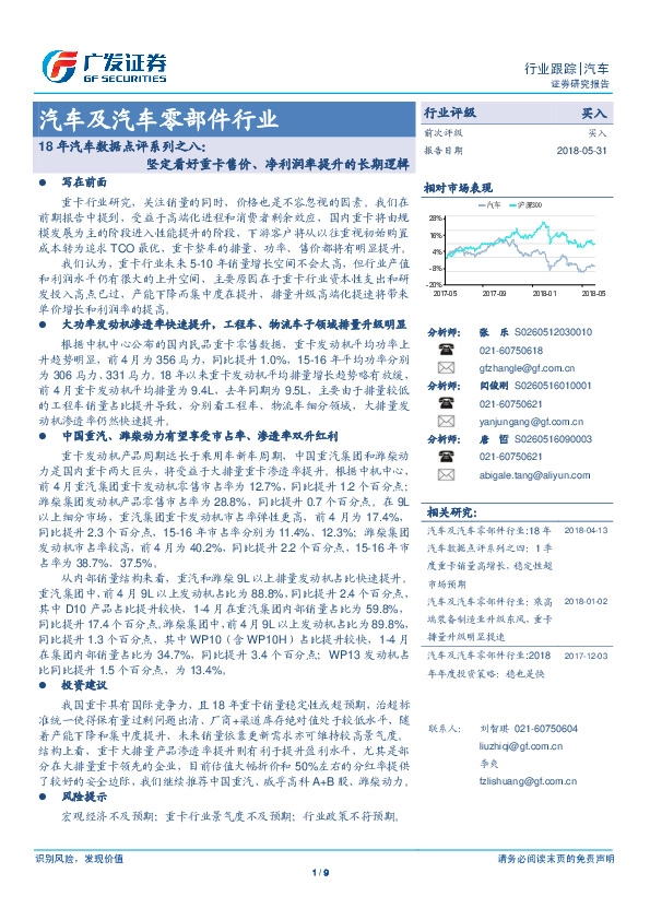 18年汽车数据点评系列之八：坚定看好重卡售价、净利润率提升的长期逻辑