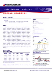 非银行金融行业周报：退市进度加速，退市机制逐步健全