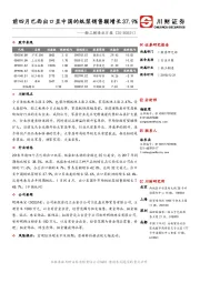 轻工制造业日报：前四月巴西出口至中国的纸浆销售额增长37.9%