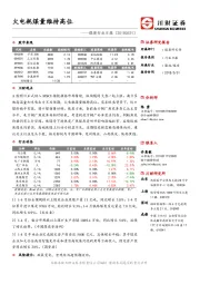 煤炭行业日报：火电耗煤量维持高位