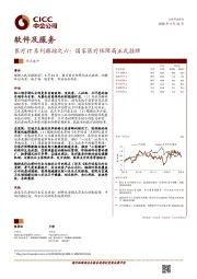 医疗IT系列跟踪之六：国家医疗保障局正式挂牌