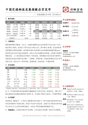 交通运输行业日报：中国交通物流发展指数在京发布