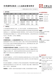 医药生物行业日报：京津冀跨省联采 6大类耗材整体降价