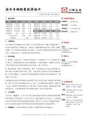 汽车行业日报：挂车车辆购置税将减半