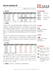 钢铁行业日报：钢材库存降幅收窄