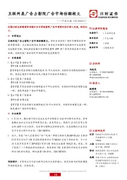 传媒产业日报：互联网类广告占影院广告市场份额较大