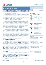 新能源汽车5月刊：二季度不改高增速，下半年期待新车型