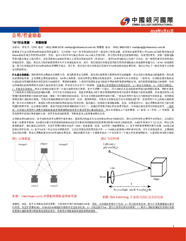 TMT行业更新-另眼相看