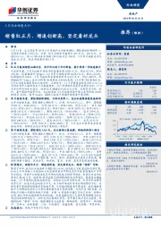 房地产5月房企销售点评：销售红五月、增速创新高，坚定看好龙头