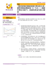 【联讯传媒】美股视频付费标的大涨,爱奇异隔夜美股涨11个点——视频付费正在起飞,流量和资金为核心壁垒