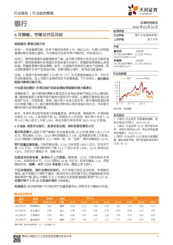 银行6月策略：守得云开见月明