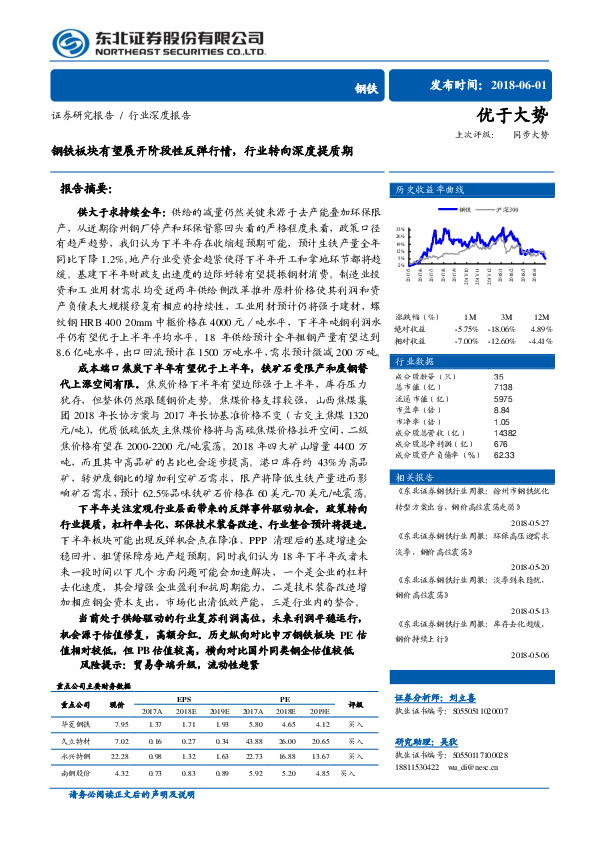 钢铁：钢铁板块有望展开阶段性反弹行情，行业转向深度提质期