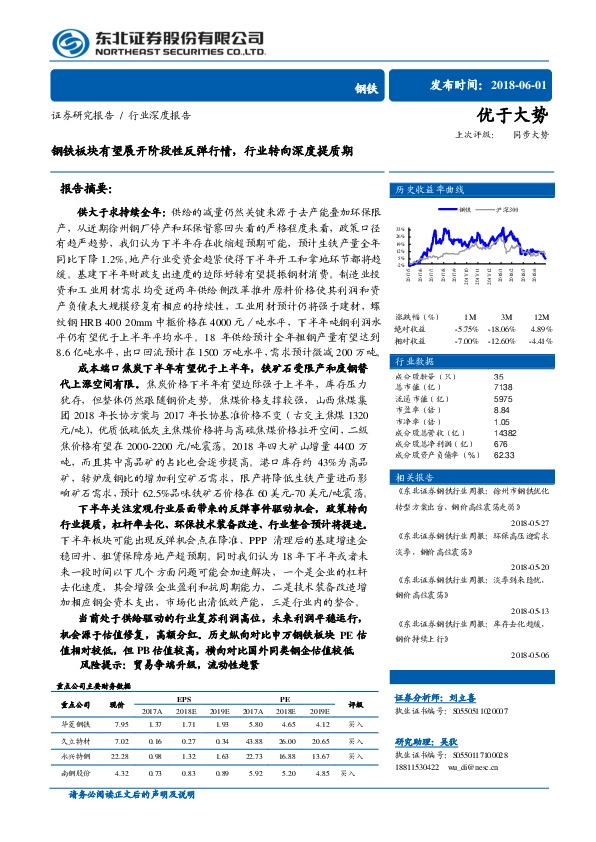 钢铁：钢铁板块有望展开阶段性反弹行情，行业转向深度提质期