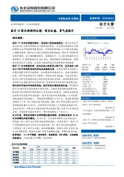 计算机行业动态报告：医疗IT需求侧调研反馈：需求旺盛，景气度提升