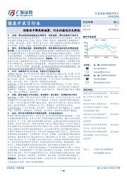 煤炭开采Ⅱ行业深度：供需面平衡或略偏紧，行业估值创历史新低