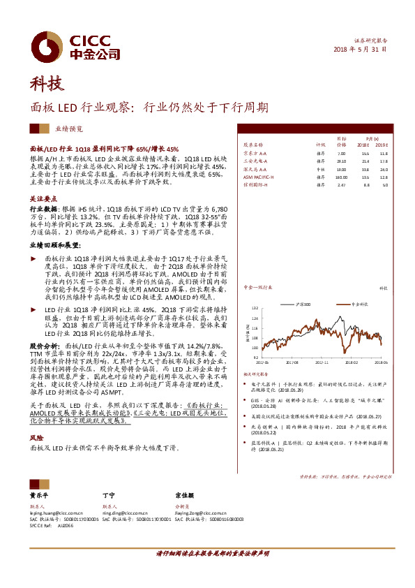 科技：面板LED行业观察：行业仍然处于下行周期