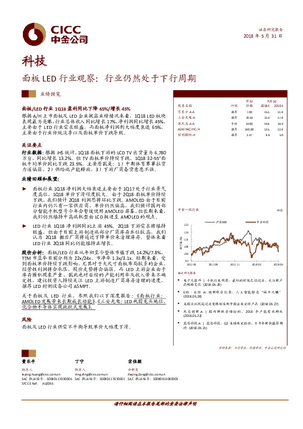 科技：面板LED行业观察：行业仍然处于下行周期