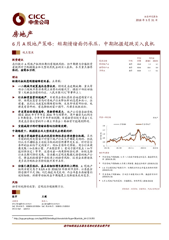 6月A股地产策略：短期情绪面仍承压，中期把握超跌买入良机