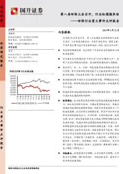 环保行业重大事件点评报告：第八届环保大会召开，行业机遇期来临