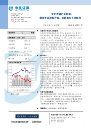 文化传媒行业周报：微信生态改版升级，优选龙头卡位红利