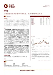银行观点聚焦：估值调整源自融资条件持续收紧，关注TSF和政策变化