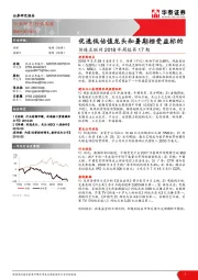 传媒互联网2018年周报第17期：优选低估值龙头和暑期档受益标的