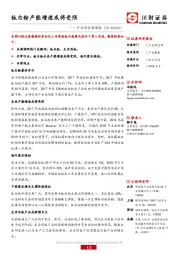 产业研究部周报：钛白粉产能增速或将受限