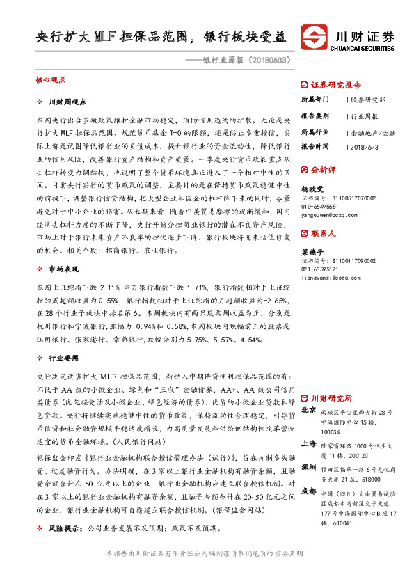 银行业周报：央行扩大MLF担保品范围，银行板块受益