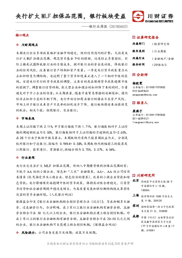 银行业周报：央行扩大MLF担保品范围，银行板块受益