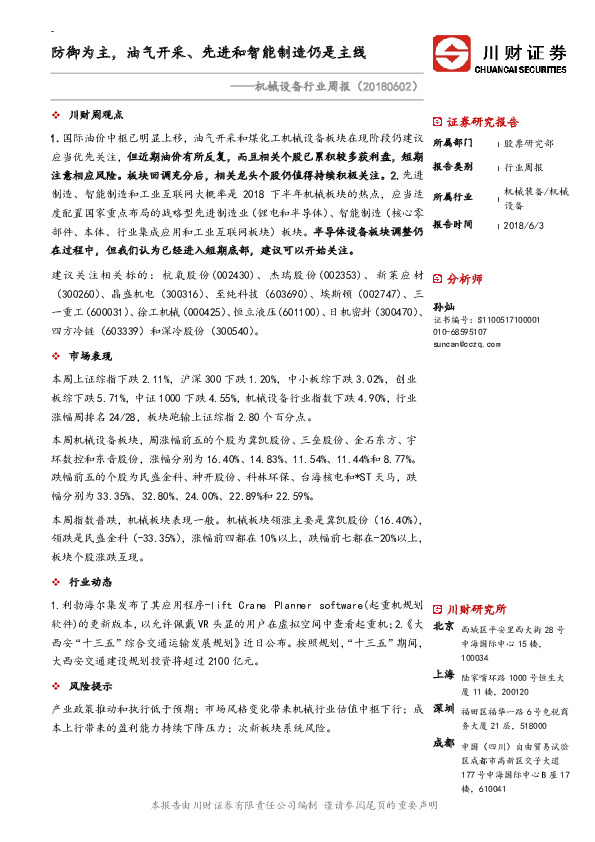 机械设备行业周报：防御为主，油气开采、先进和智能制造仍是主线