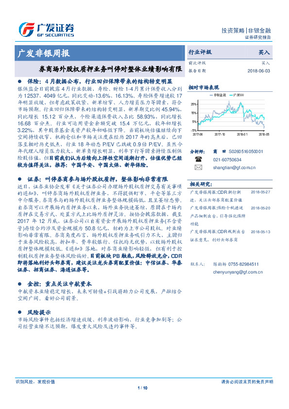 非银周报：券商场外股权质押业务叫停对整体业绩影响有限