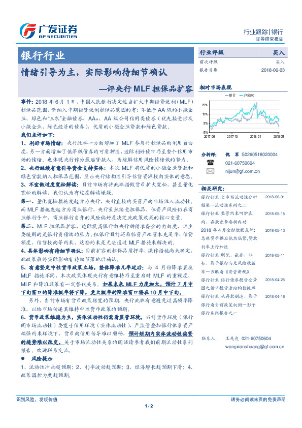 银行行业：评央行MLF担保品扩容：情绪引导为主，实际影响待细节确认