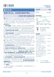 银行行业：评央行MLF担保品扩容：情绪引导为主，实际影响待细节确认