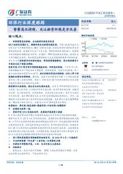 环保行业深度跟踪：督察高压持续，关注融资环境是否改善