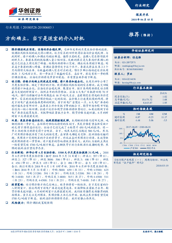 煤炭开采行业周报：方向确立，当下是适宜的介入时机